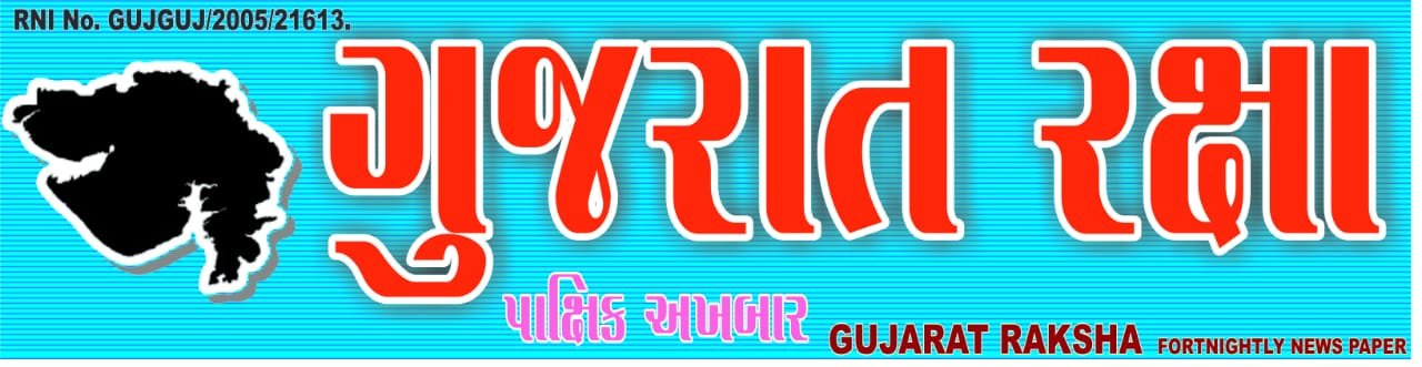 Gujarat Raksha News Paper