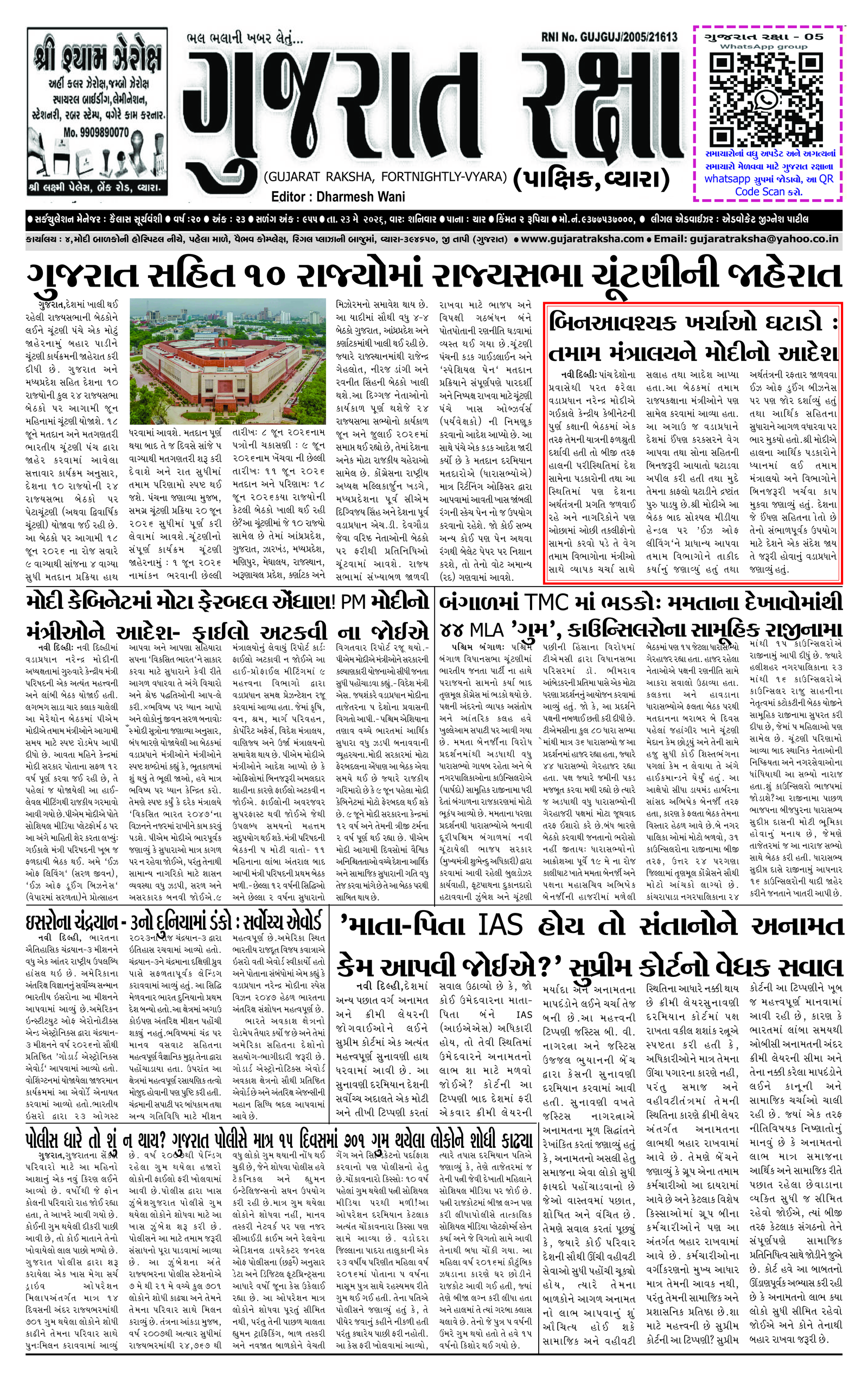 Gujarat Raksha E-Paper